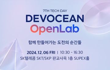 제7회 데보션(DEVOCEAN) 테크 데이 영상 및 발표자료 공유