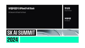SK텔레콤의 GPUaaS Full Stack