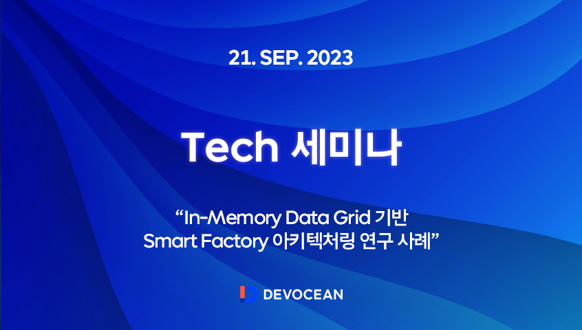 [Tech 세미나] In-Memory Data Grid 기반 Smart Factory 아키텍처링 연구 사례