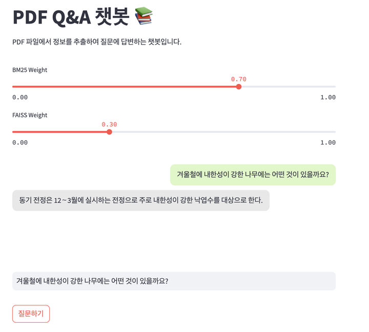 OpenLab - OpenLLM, Ensemble Retriever(pre), Rerank(post)가 적용된 RAG 챗봇 구현하기