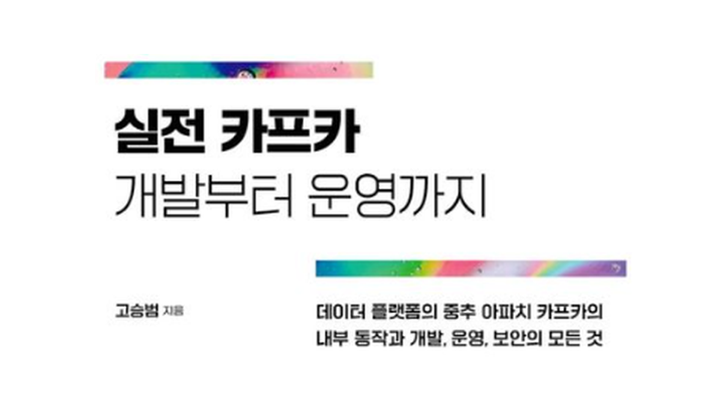 [Kafka KRU] Consumer 내부 동작 원리와 구현