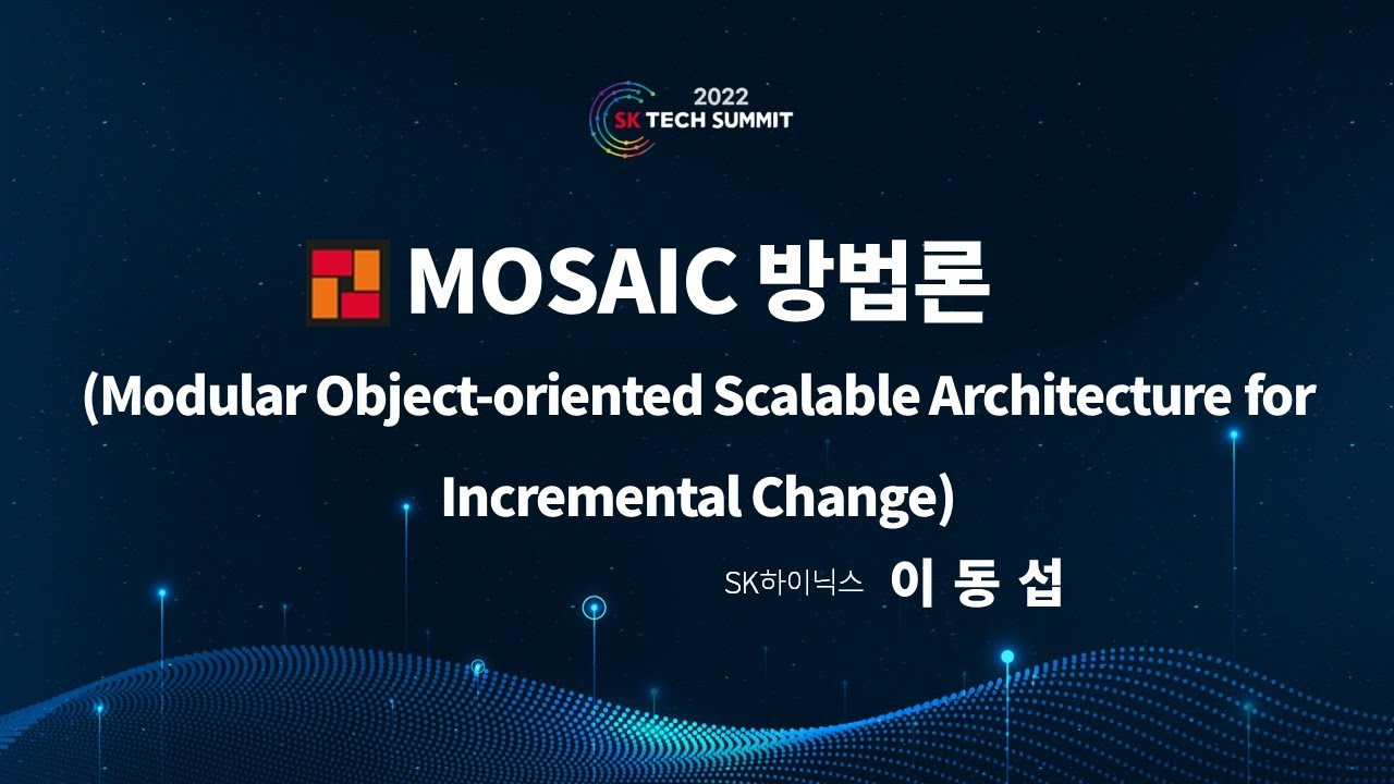 MOSAIC 솔루션 개발 방법론