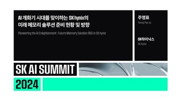 AI 개화기 시대를 맞이하는 SK hynix의 미래 메모리 솔루션 준비 현황 및 방향
