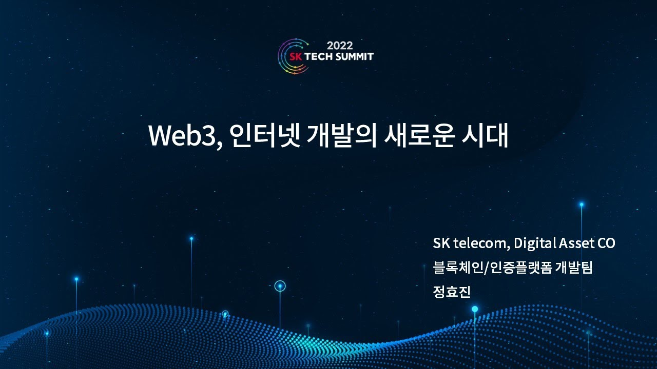 Web3.0, 인터넷 개발의 새로운 시대