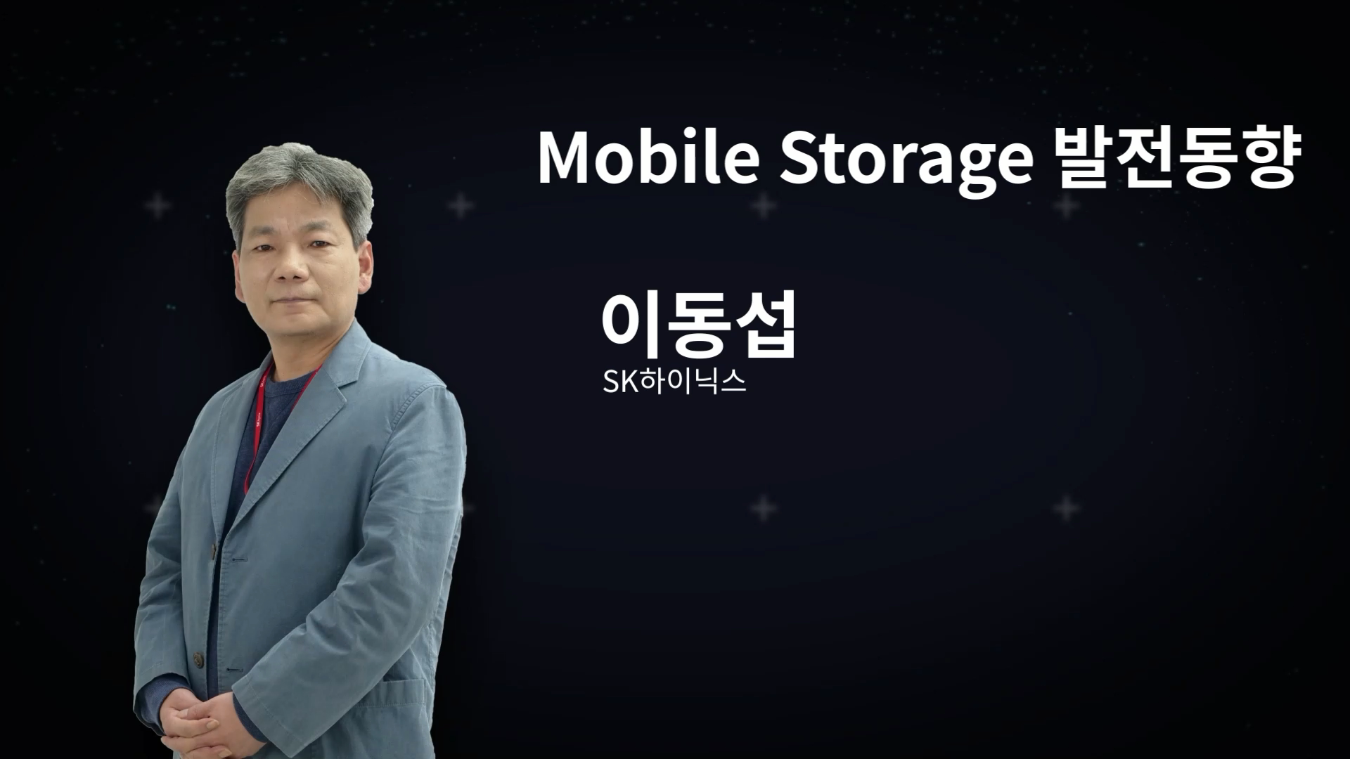 Mobile Storage 발전동향