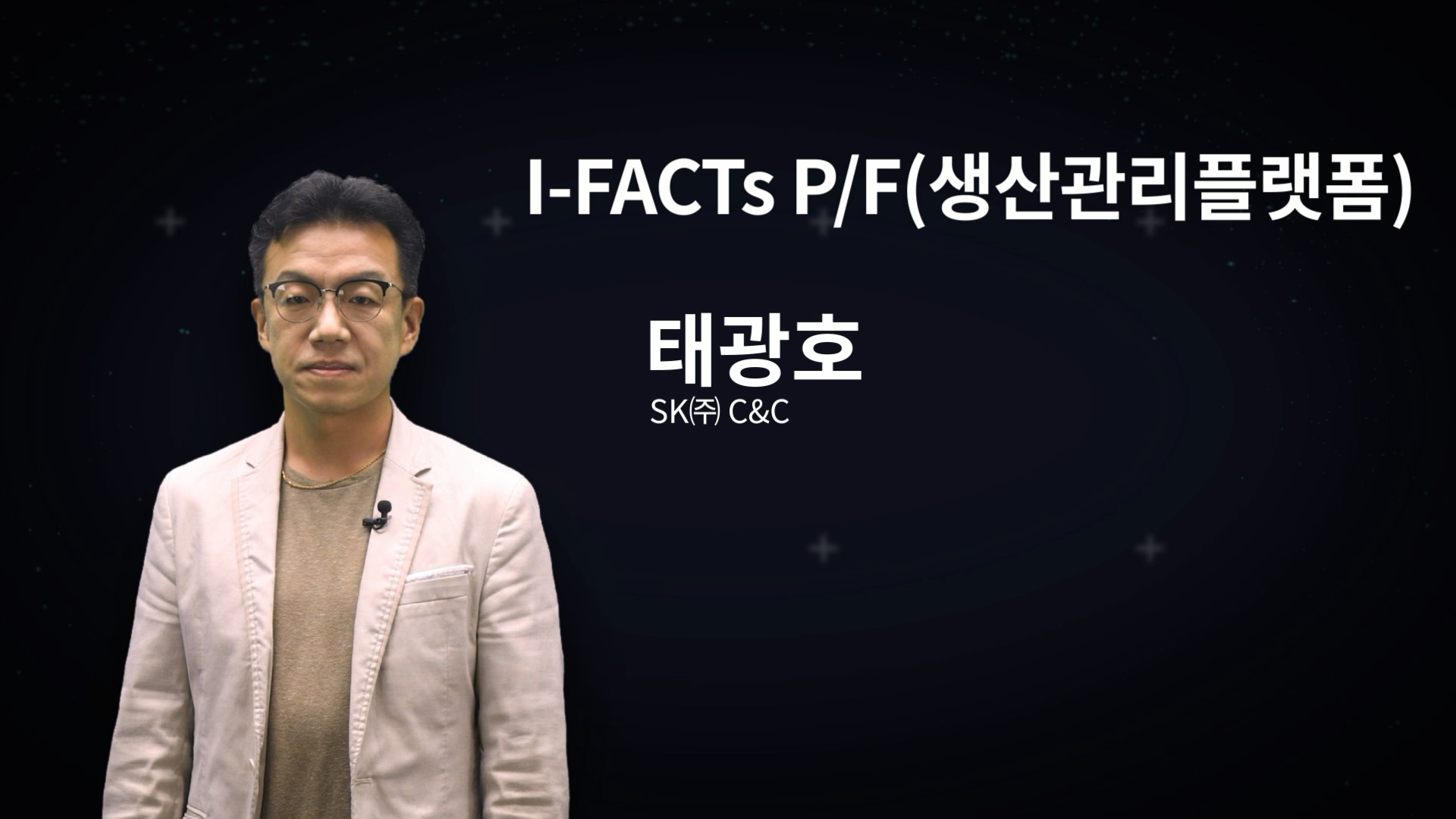 I-FACTs P/F(생산관리플랫폼)