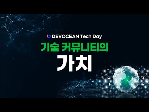 제2회 데보션 테크 데이 스케치 영상 및 참석 후기
