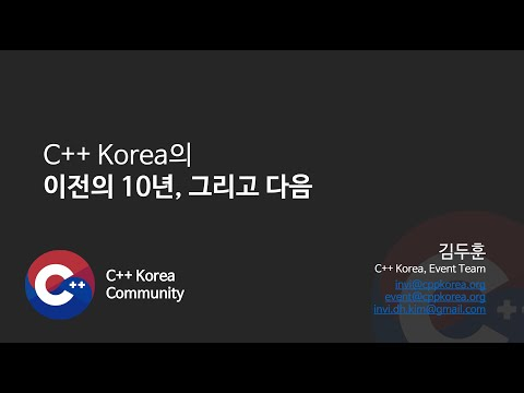 제5회 데보션(DEVOCEAN) 테크 데이 - 라이트닝토크 : C++ Korea 소개