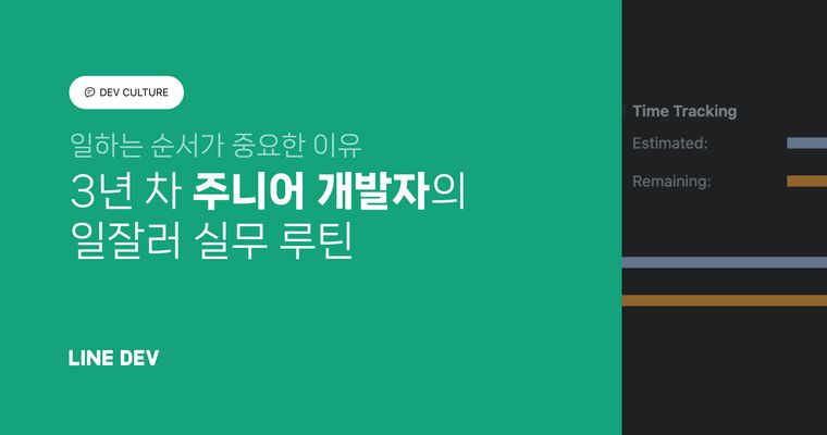 3년 차 앱 개발자가 일하는 순서를 공유합니다