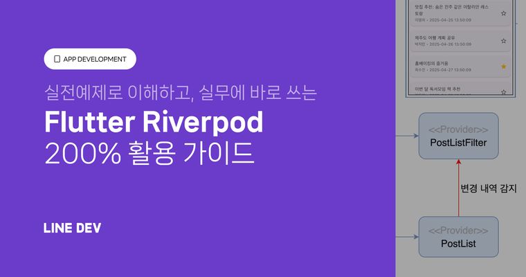 Flutter Riverpod 200% 활용하기