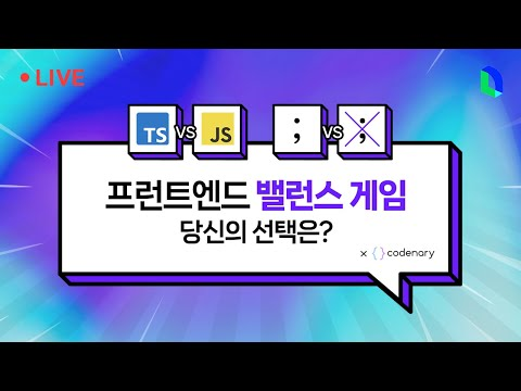 아;;;; 세미콜론 없으면 안 된다구요;;;; | LINE DEV Meetup #14