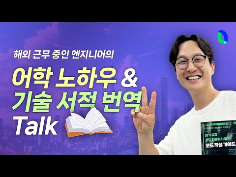 더 나은 개발자 경험을 위한 노력과 글로벌 협업 노하우 | 라인개발실록