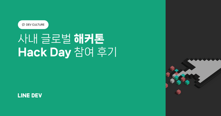 Tech Week 2024, 사내 해커톤 Hack Day에 참여했습니다!