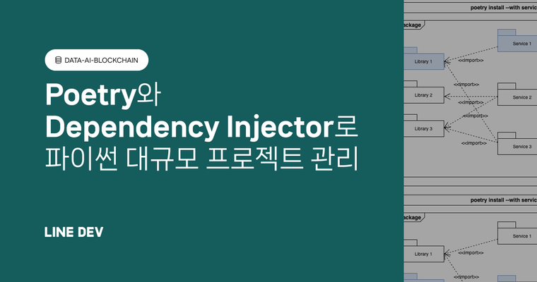 Poetry를 이용한 멀티 프로젝트 Python 애플리케이션 개발 방법