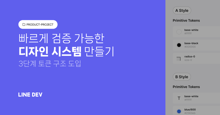 3단계로 완성하는 유연한 디자인 시스템