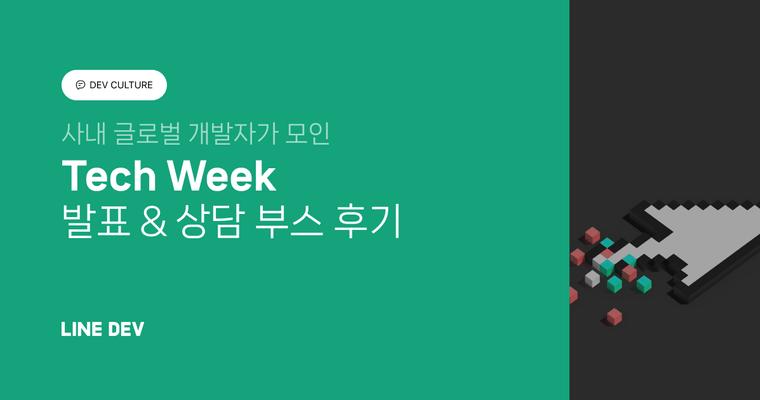 Tech Week 2024, 도쿄에 다녀왔습니다.