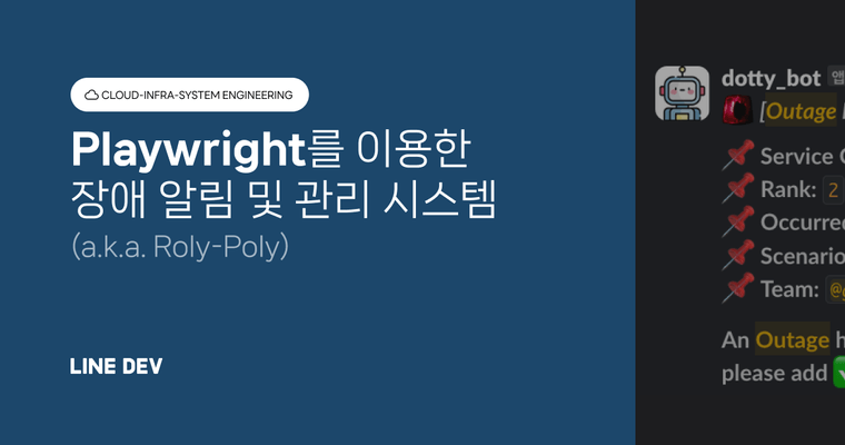 Playwright와 Jira로 만드는 스마트 장애/변경 알림 및 관리 시스템