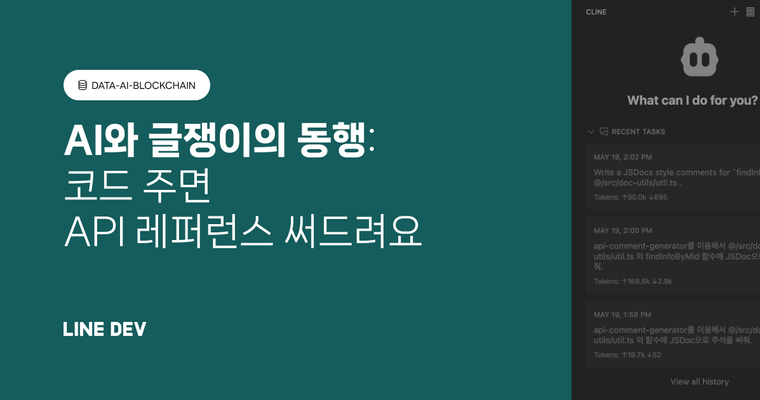 AI와 글쟁이의 동행: 코드 주면 API 레퍼런스 써드려요