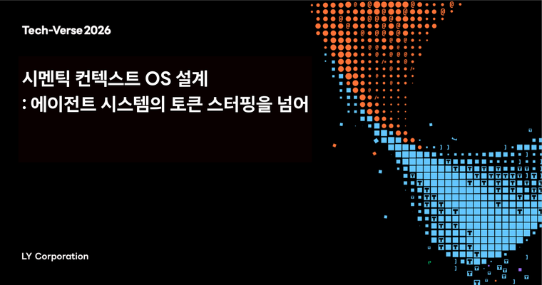 시멘틱 컨텍스트 OS 설계: 에이전트 시스템의 토큰 스터핑을 넘어