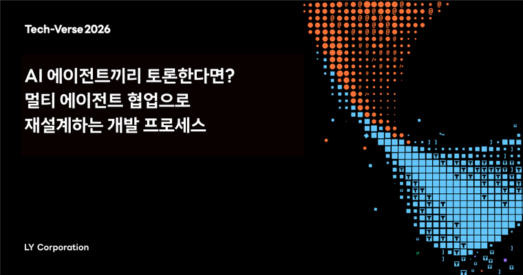 AI 에이전트끼리 토론한다면? 멀티 에이전트 협업으로 재설계하는 개발 프로세스