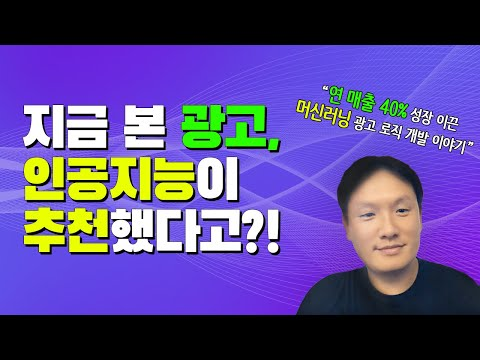 LINE 광고 플랫폼이 머신러닝으로 돈 버는 방법 | 라인개발실록