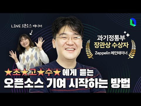 오픈소스 기여 시작하는 방법 | 라인개발실록