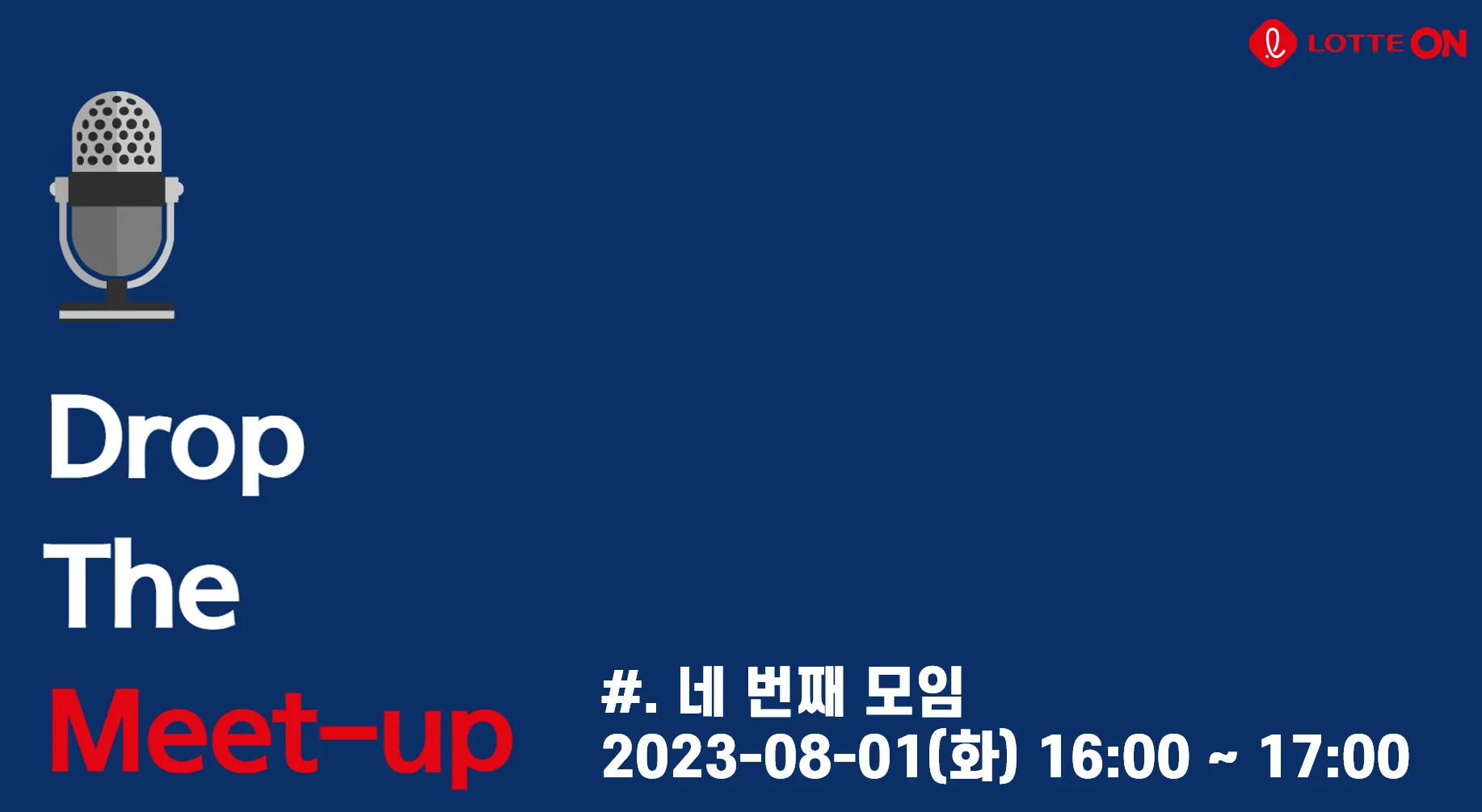 롯데ON 개발자 커뮤니티, Drop The Meet-up 네번째 모임 진행!