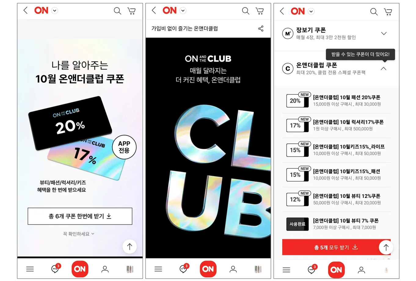 2023년 3분기 롯데ON은 무엇이 달라졌을까?