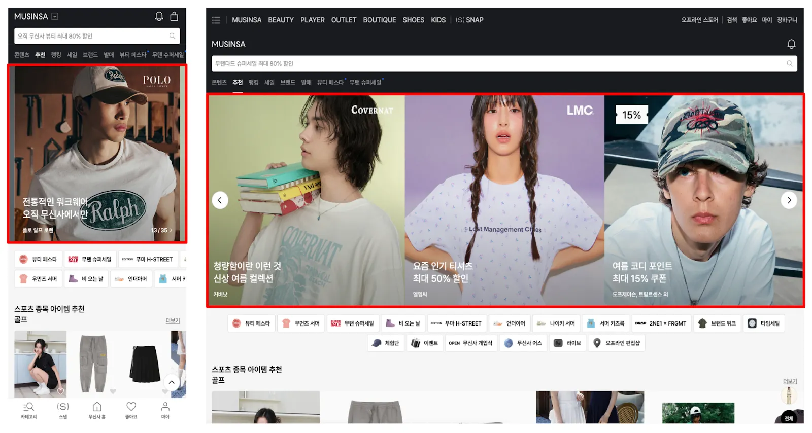 당신이 보는 첫 화면은 어떻게 정해질까? 무신사 홈 배너 개인화 추천 이야기