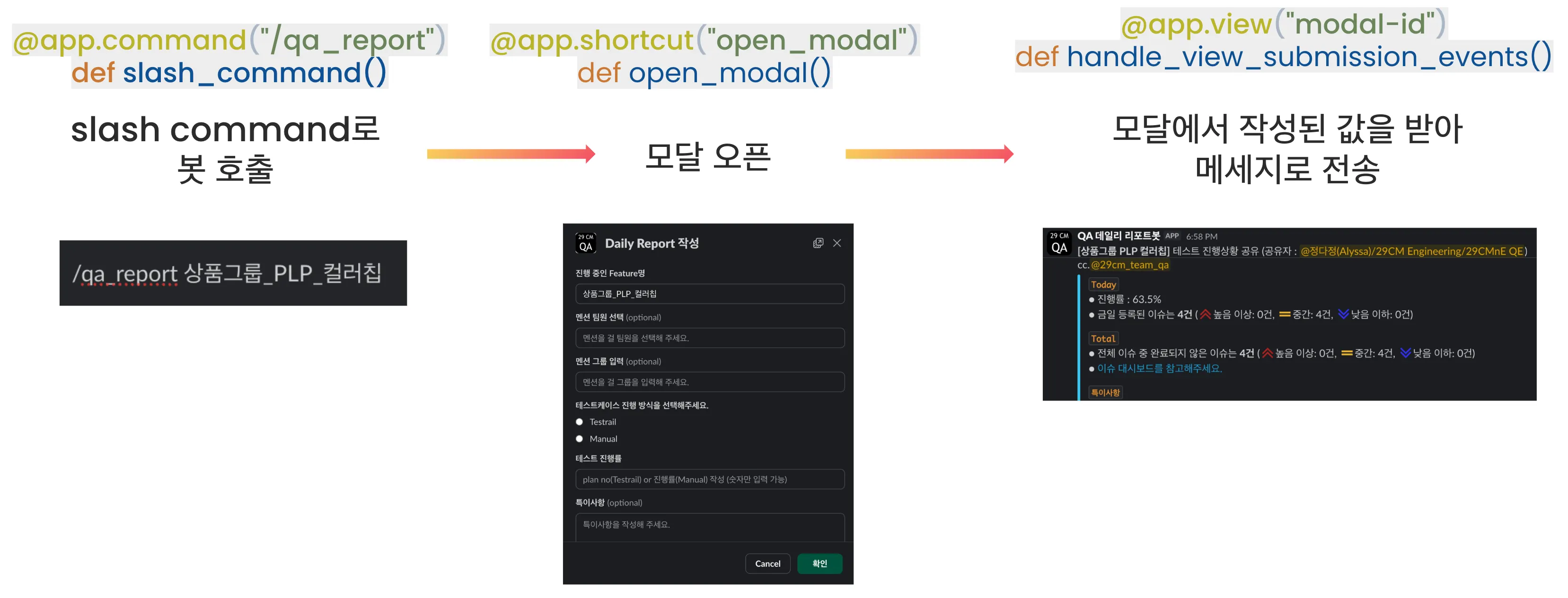 불편함에서 시작된 효율화: QA 리포트 자동화하기