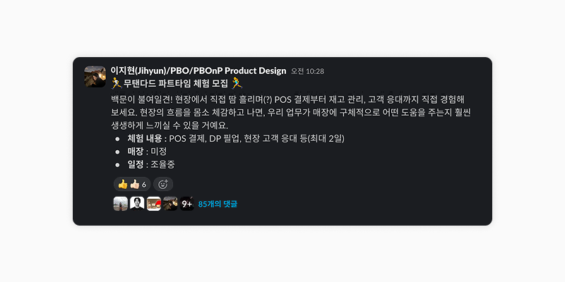 무신사 오프라인 제품팀이 슬랙 대신 무전기를 들게된 사연