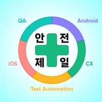 안전제일! 뱅크샐러드가 모바일 앱을 안정적으로 배포하는 방법