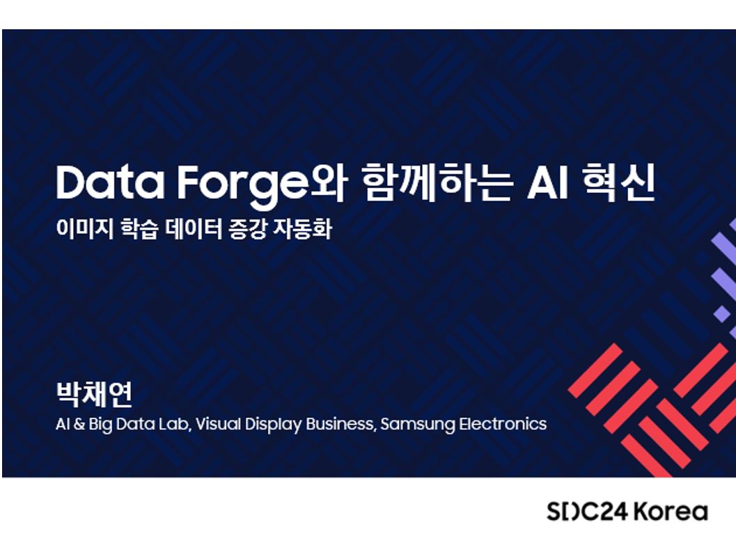 Data Forge와 함께하는 AI 혁신: 이미지 학습 데이터 증강 자동화