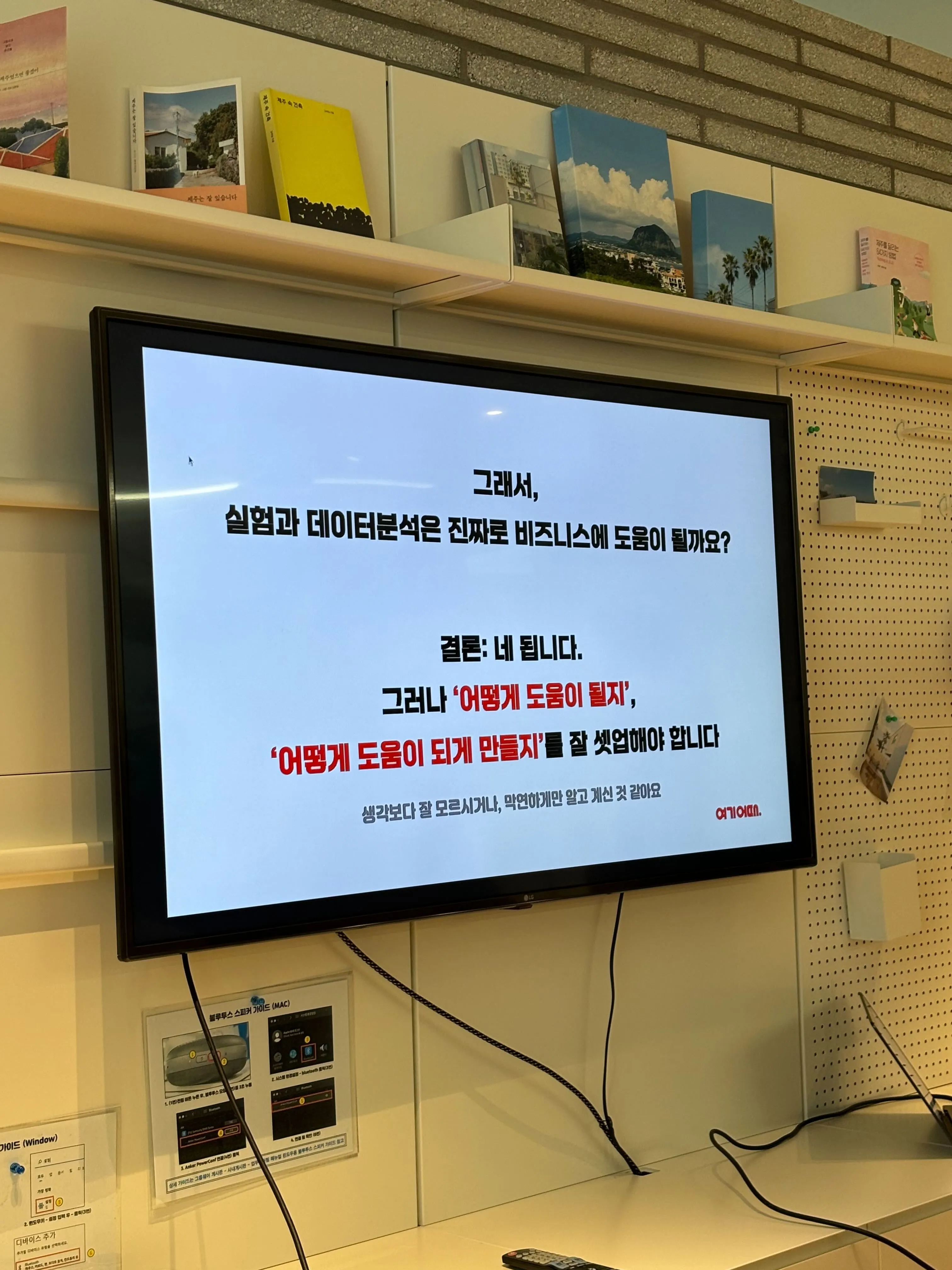 데이터 실험으로 성과를 만드는 방법