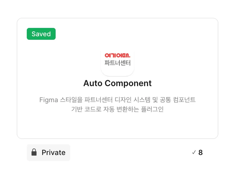 팀 개발 속도 높이기: 피그마 컴포넌트 코드 자동 변환 플러그인 제작기