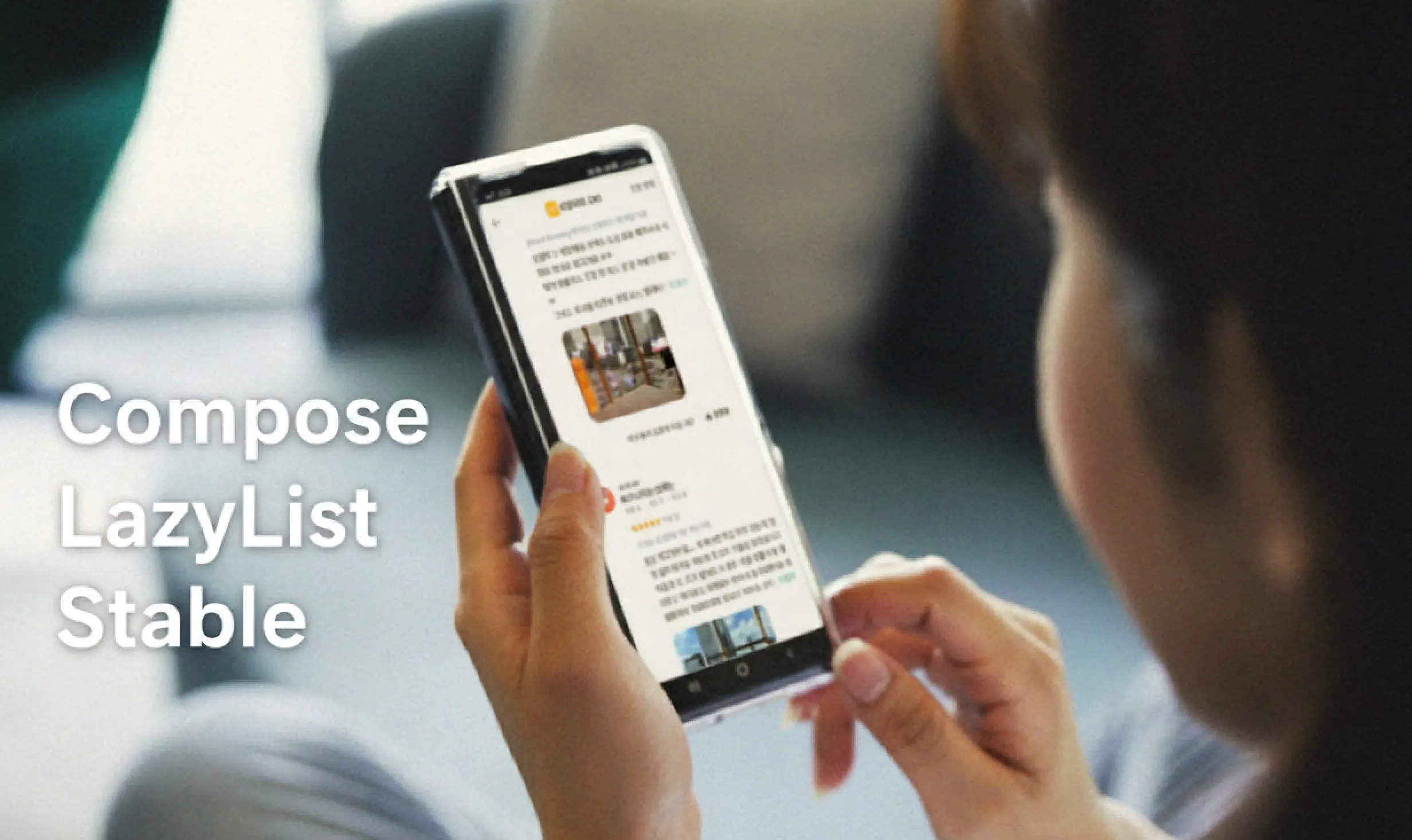 Compose에서 Stable을 가볍게 보면 안 되는 이유: LazyList 안정성 가이드 Part 2