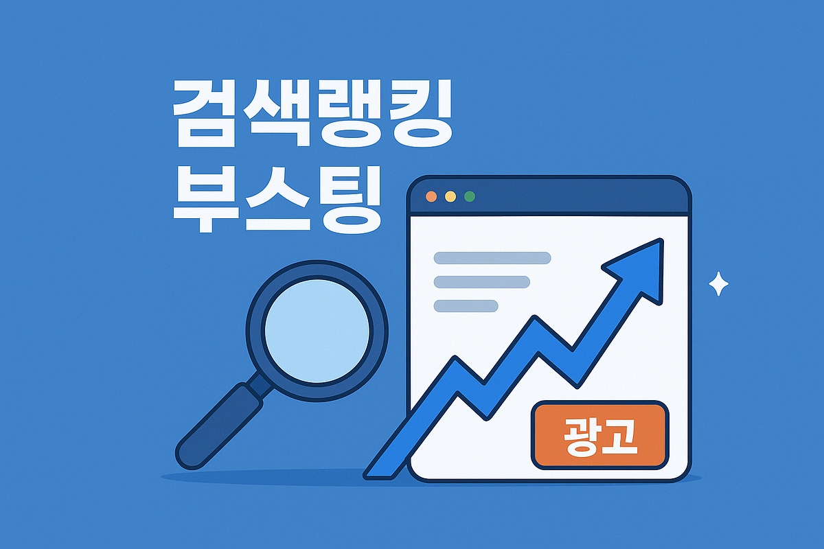 여기어때 검색 광고: 랭킹 부스팅 구축기
