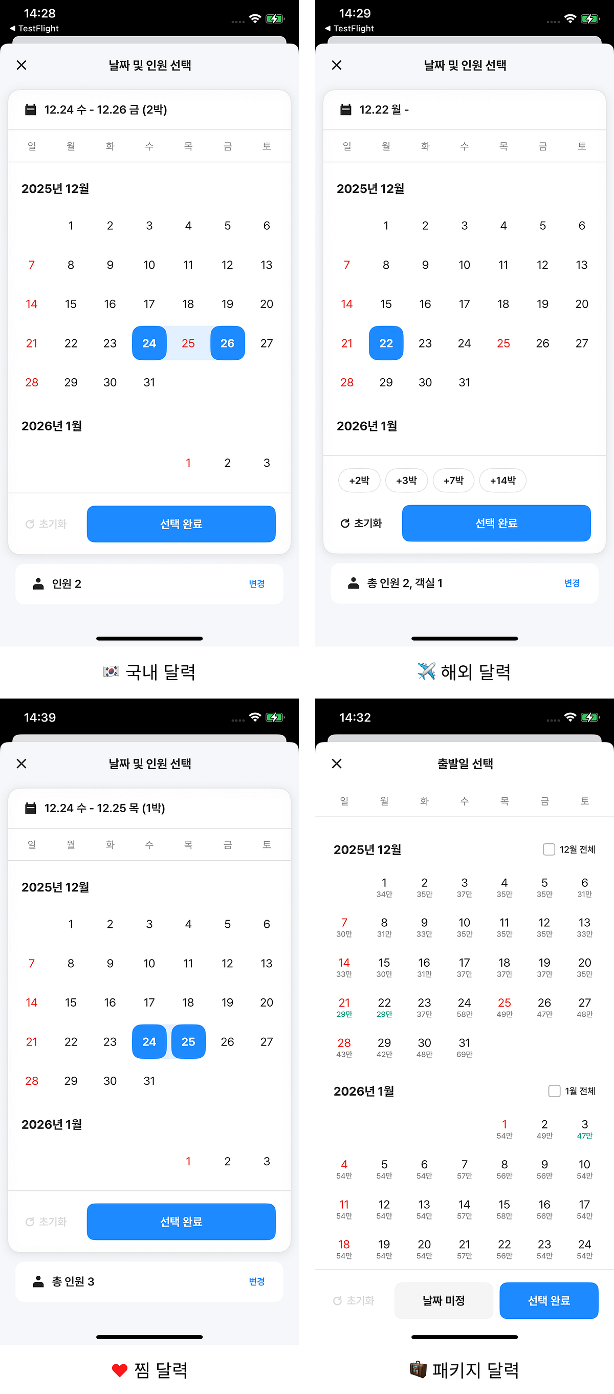 🗓️여기어때 Date·인원 선택 UI 만들기-SwiftUI Calendar Core & DateTravelerSelector 구조 재설계