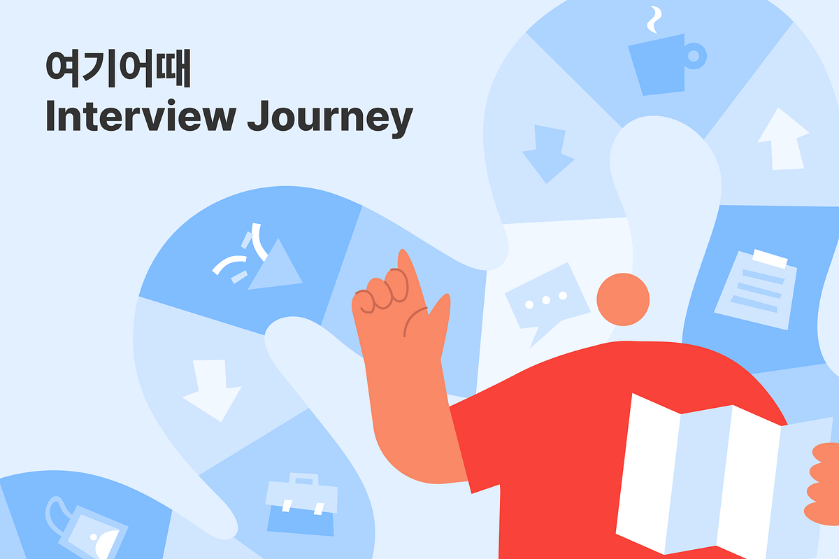 설레는 첫 만남을 준비하는 시간