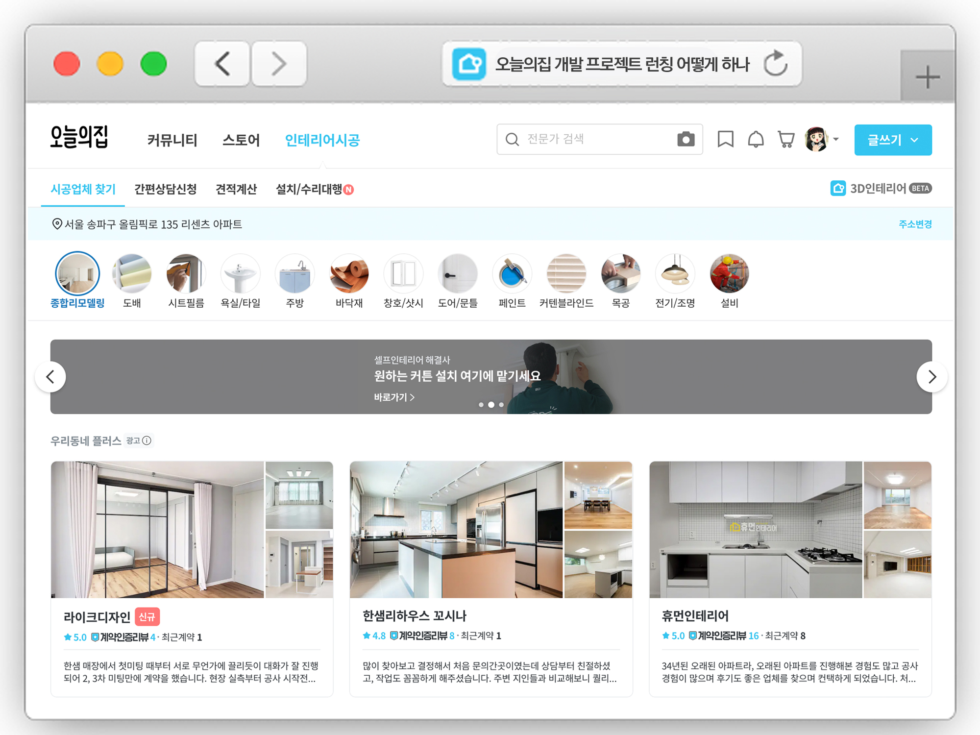 오늘의집 개발 프로젝트 런칭 어떻게 하나