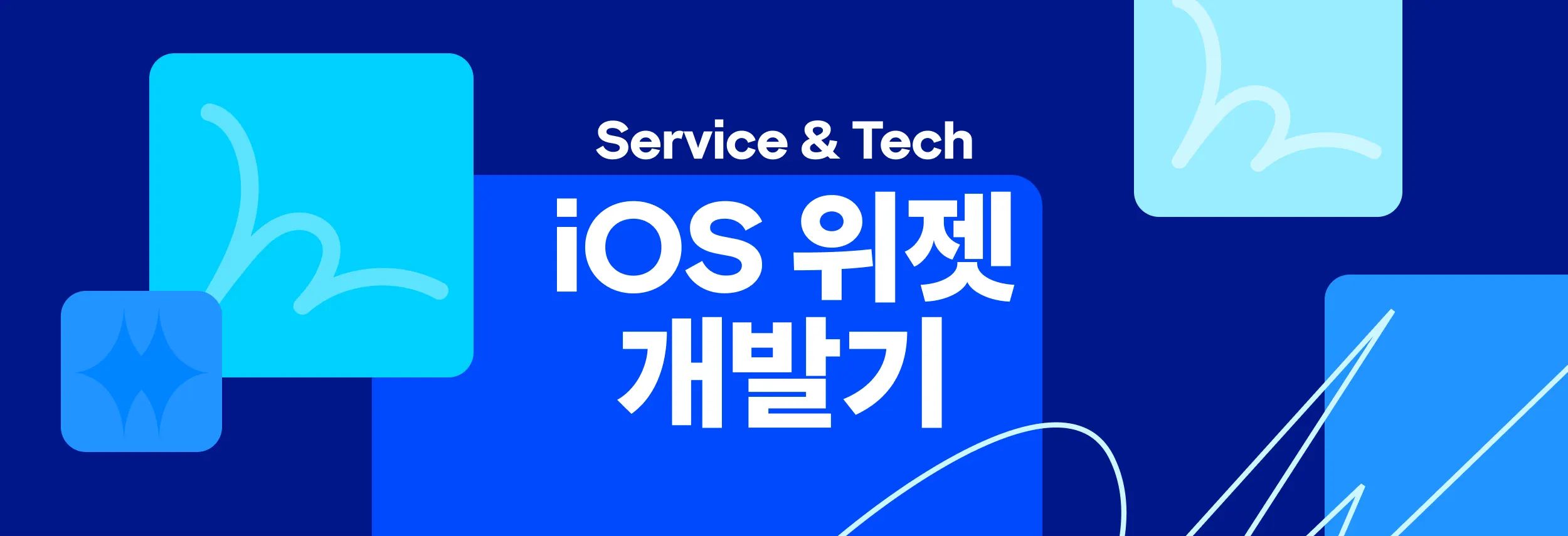 iOS 위젯 개발기