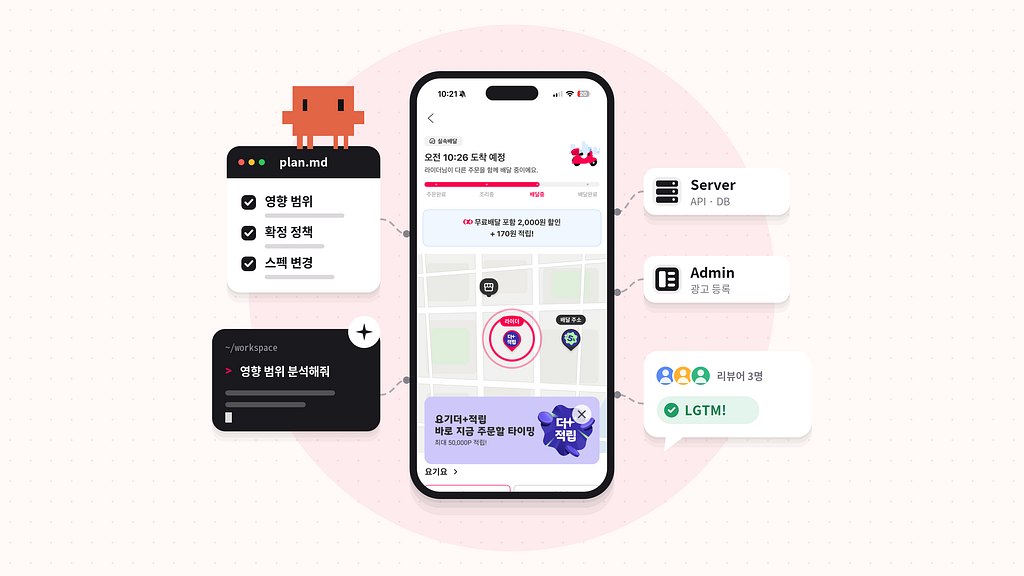 코드를 모르는 기획자의 Product Engineer 도전 : 준비와 소통으로 서버부터 앱까지