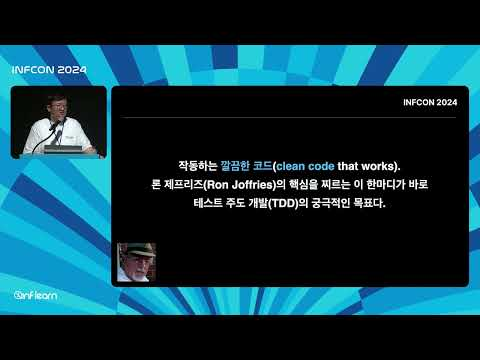 클린 스프링: 스프링 개발자를 위한 클린코드 전략 | 인프콘2024