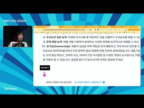 데이터부터 실제 업무에 냅-다 활용하는 ChatGPT 실전 활용편│인프콘2024
