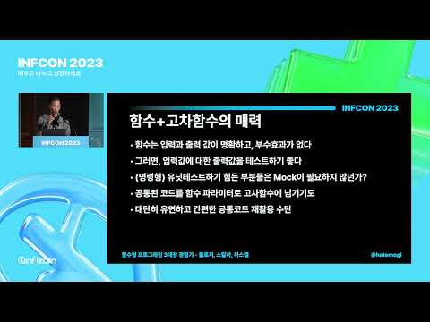 함수형 프로그래밍 3대장 경험기: 클로저, 스칼라, 하스켈 | 인프콘2023