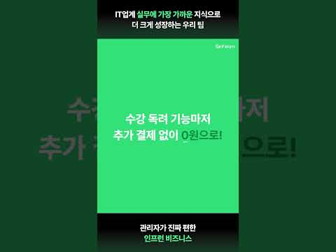 인프런 비즈니스(2)│인프런