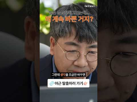 열심히 하는데 왜 자꾸 시간이 없지...?🙄 [일잘러의 프로세스 비밀]
