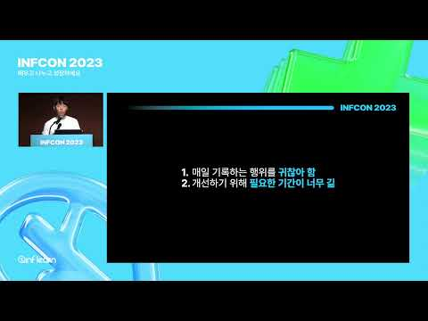 왜 내가 만든 서비스는 아무도 안 쓰지?: 개발자가 알아두면 좋은 사이드 프로젝트 제작 팁 | 인프콘2023