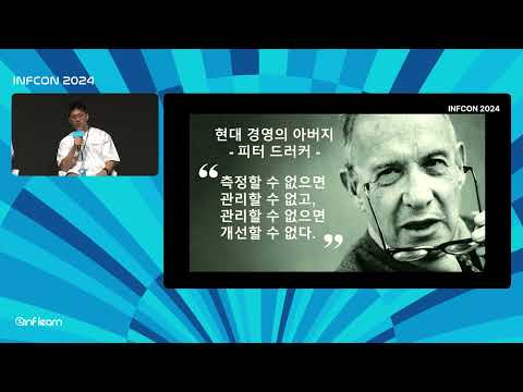 소수 인원으로 글로벌 1위 앱 서비스를 만든 비결 | 인프콘2024