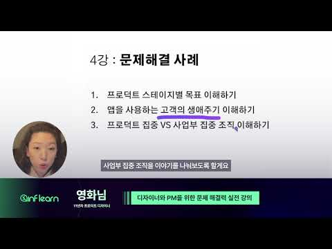 시니어 프로덕트 디자이너 3명에게 듣는 실전 업무 스킬  🙋‍♀️ | 인프런
